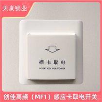 Card-taking appliance switch GenJia high-frequency induction card Tongan innovative Jias home hotel room intelligent time-lapse control