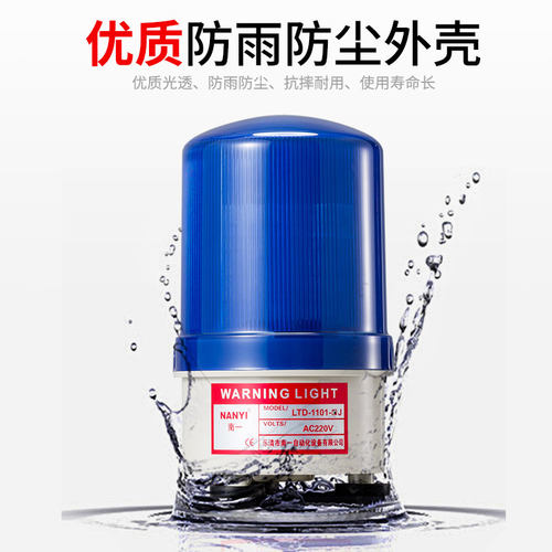 信号灯声光报警器220v旋转警示灯LTD-1101J强磁吸顶有声指示灯24v - 图1