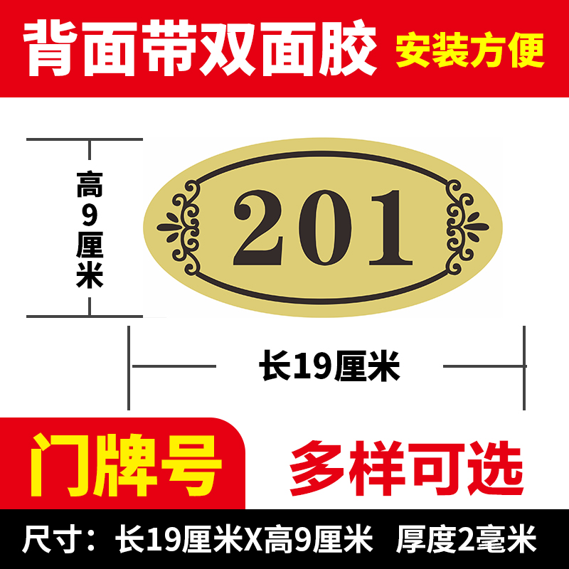 门牌号码牌家用酒店房间出租房宿舍宾馆餐厅楼层标识牌数字贴番茄