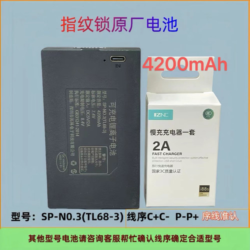 指纹锁专用锂电池多品牌通用智能密码锁锂电池锂离子充电电池7.4v - 图0