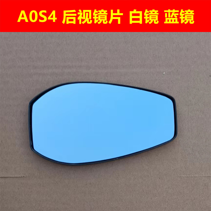 AOS4 Ube小牛UQI+电动车U1九号C90改装后视镜片反光镜片倒车镜片 - 图0