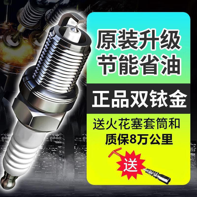 索八火花塞2.0现代2.4索纳塔九1.6原厂10款11年12原装升级13 14-图0