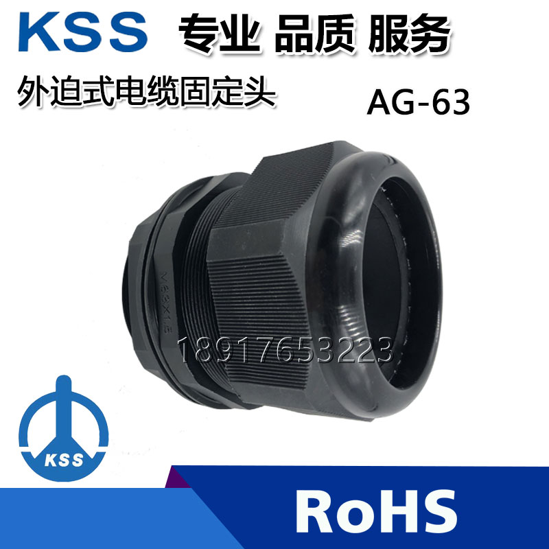 正品KSS外迫紧式电缆固定头AG-63(M63*1.5黑色防水接头电缆连接头 - 图0