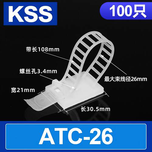 凯士士KSS可调式配线固定座ATC-26背胶线缆固定夹机箱机柜理线座 - 图1