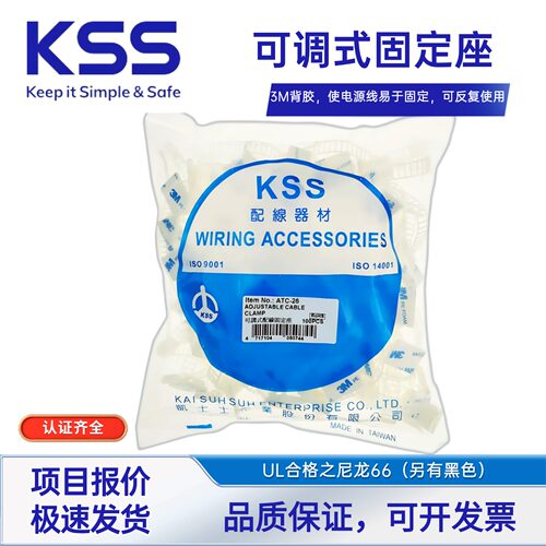 凯士士KSS可调式配线固定座ATC-26背胶线缆固定夹机箱机柜理线座 - 图3