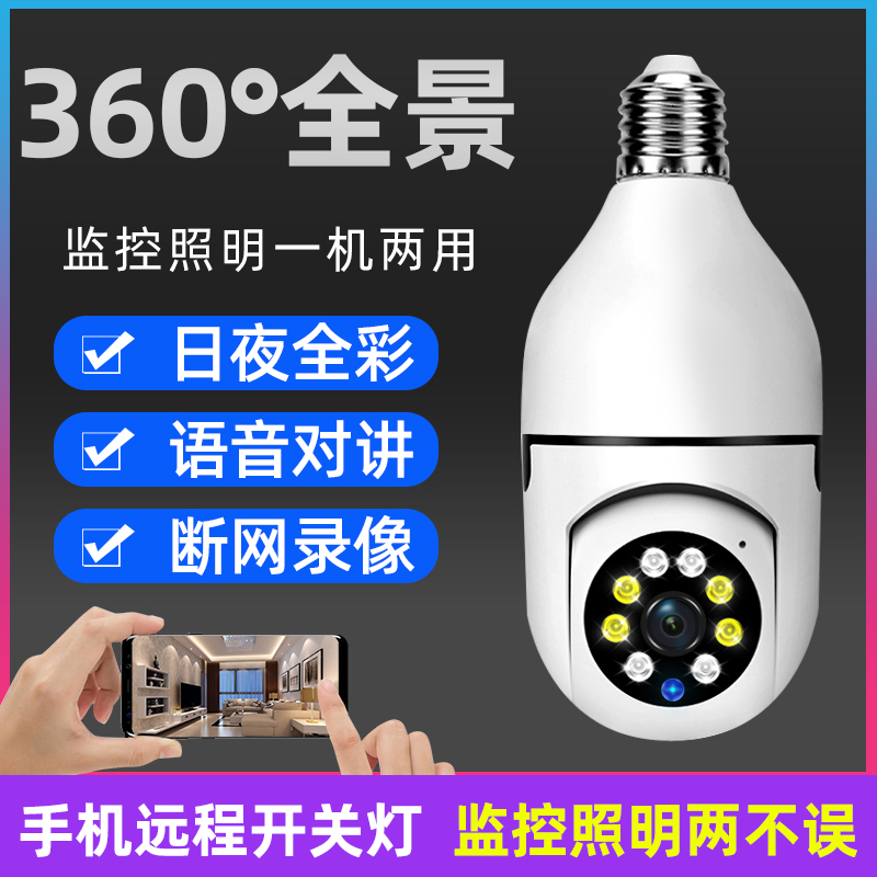 灯头灯座摄像头360全景家用高清夜视监控器无线wifi手机远程语音-图0