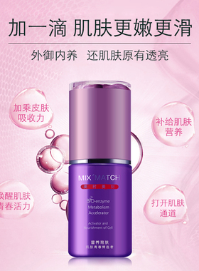 美时美刻百搭精华液润滑美肌因子