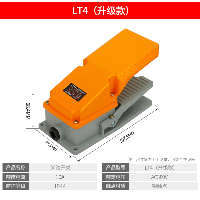 LT4脚踏开关冲床脚踩式脚踩开关220V机床配件防水脚踏板控制开关-图0