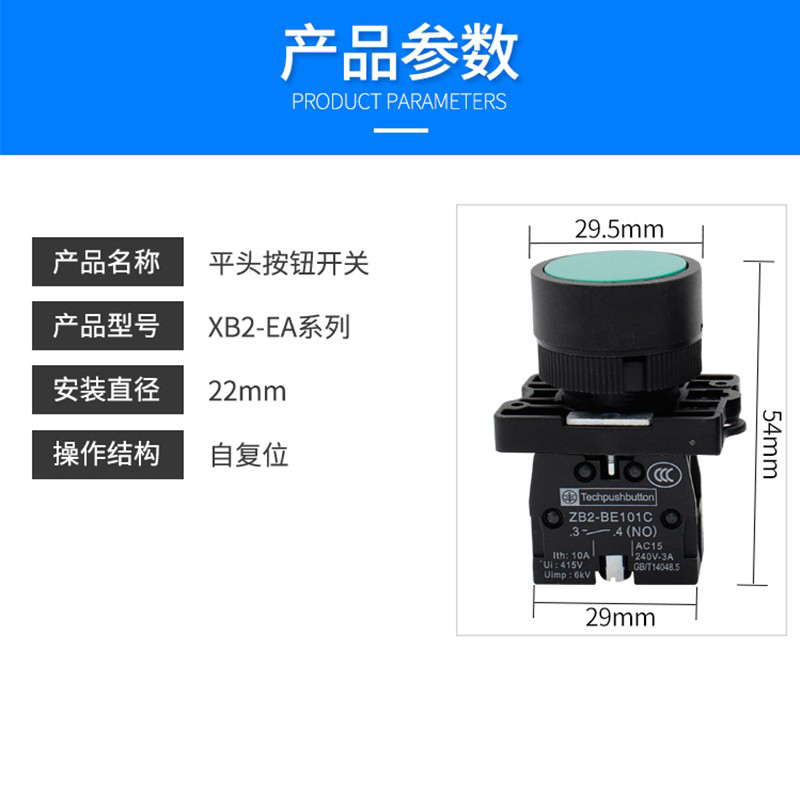 XB2-EA42自复位平头按钮开关 启动电源按钮开关 孔22mm - 图0