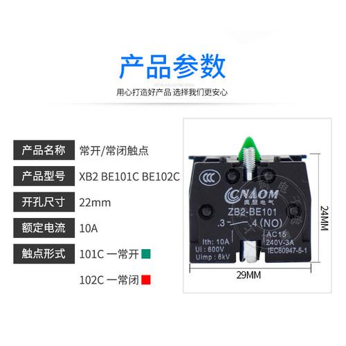 自复位按钮开关触点开关 辅助开关 按钮配件 常开点 ZB2-BE101C - 图2