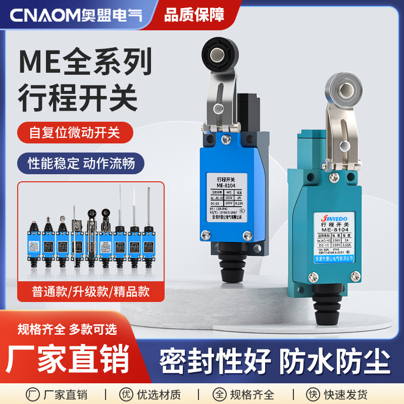 me-8108行程开关8104数控机床限位开关接触式滚轮传感器机械小型,淘宝优惠券,粉丝福利购,淘宝优惠卷