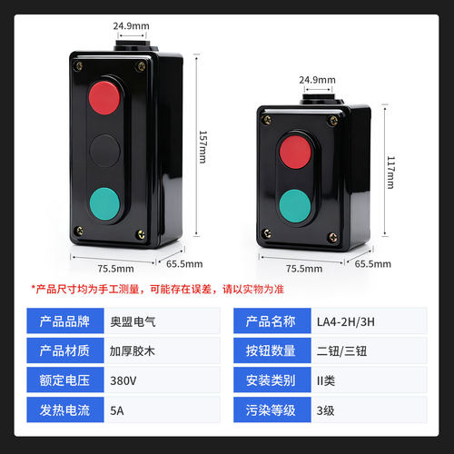机床电器LA4-2H/3H起动按钮开关工业控制按钮压扣启动停止控制盒 - 图3