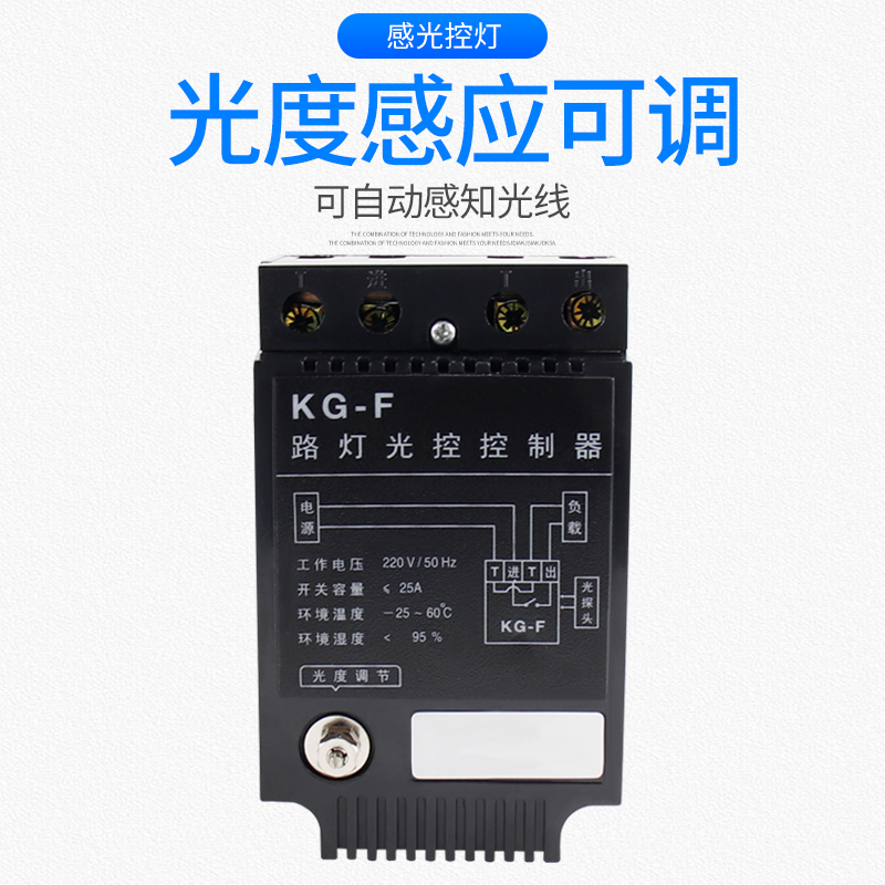 KG-F光控开关路灯控制器路灯广告灯箱自动开关全自动220V光感可调 - 图1