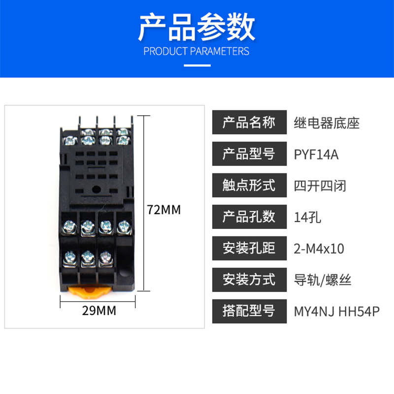 PYF14A 继电器插座/继电器底座 HH54P MY4NJ适用 14脚