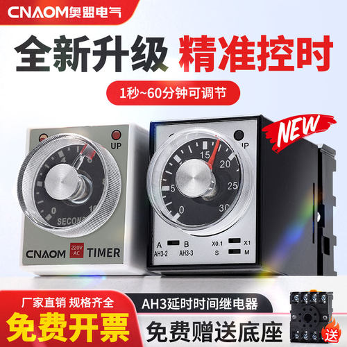 AH3-3时间继电器AH3-2直流AC220V通电延时定时器DC24V DC12V 8脚 - 图0