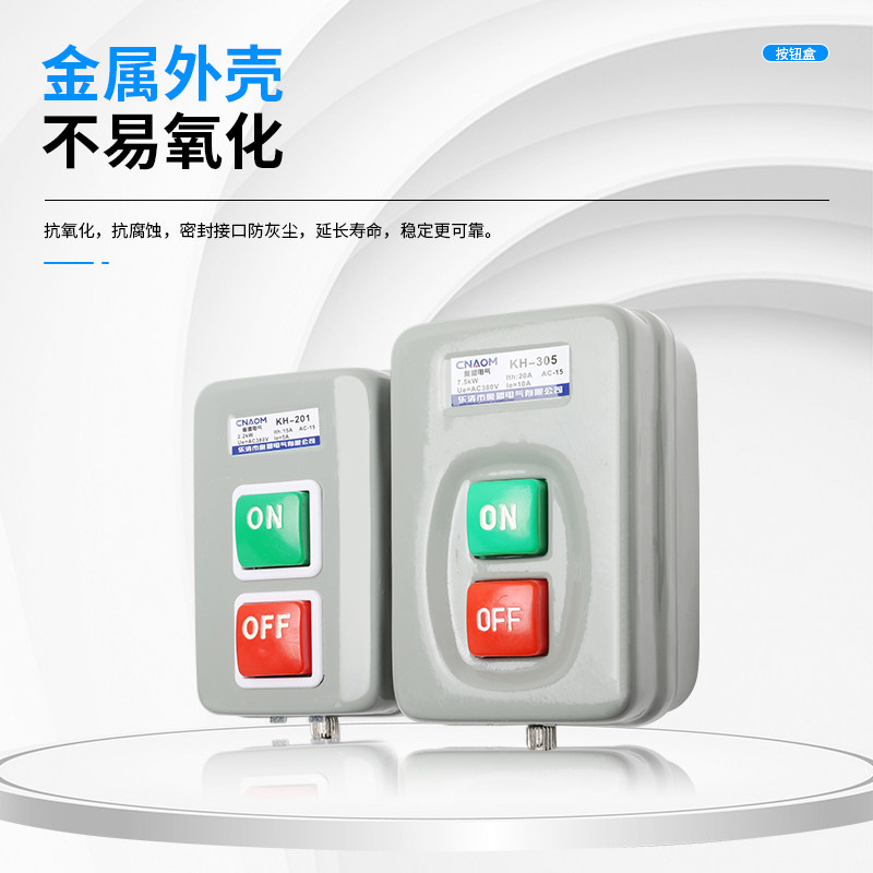 压扣开关KH-305/201启动按钮开关三相动力用押扣开闭器控制按钮,淘宝优惠券,粉丝福利购,淘宝优惠卷