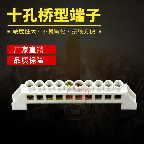 厂家直销桥型10孔绝缘座零线地线铜接线端子10节塑料连接器接零排 - 图0