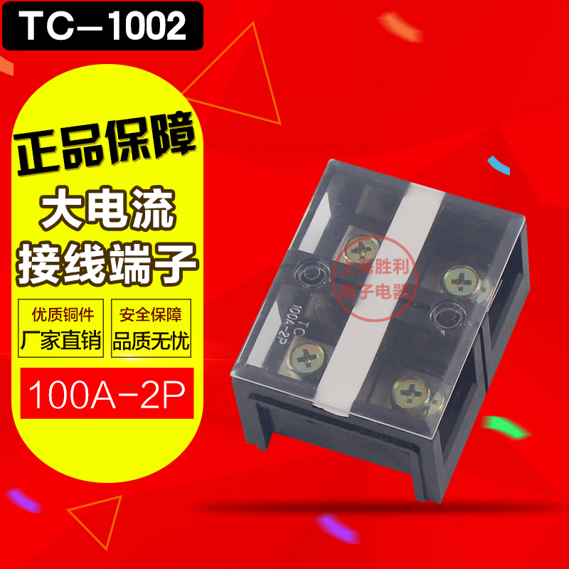 固定式大电流接线端子TC-1002接线排100A铜件2P3P4P5位电线接线柱 - 图0