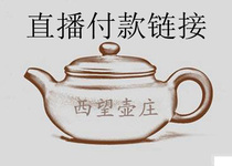 Lixing West Looking Pot for the purchase of goods under a single RMB100  link