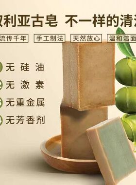 【窖藏十五年】叙利亚古皂进口手工皂橄榄月桂油40%月桂油多功能