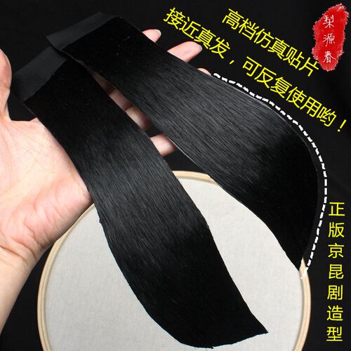 戏曲包头用品头饰仿真发水鬓假片子戏剧青衣花旦小姐高档贴片鬓角 - 图1
