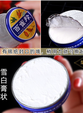 百雀羚底油舞台表演戏曲化妆用品