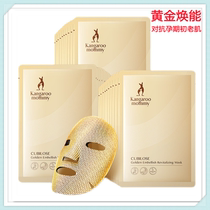 Kangaroo Mom pregnant woman Yan Wo Gold Huancan Multi-effect Facial Mask Natural Tonic Water Nourishing for Pregnancy Special