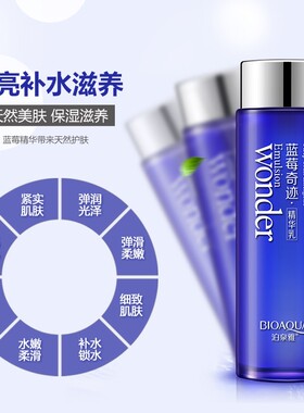 泊泉雅蓝莓奇迹精华乳液补水修护