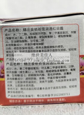 精庄金依祈雪润透红四件套亮肤