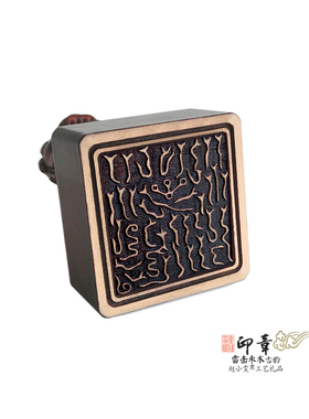 文昌天心玉文桃木狮钮印章法印