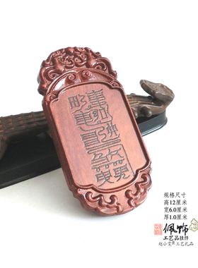 奏言通天雷击枣木挂件把件牌饰