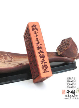 雷击枣木令牌天罡地煞小款法牌