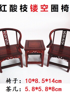 微型家具太师椅仿古风雕刻红酸枝