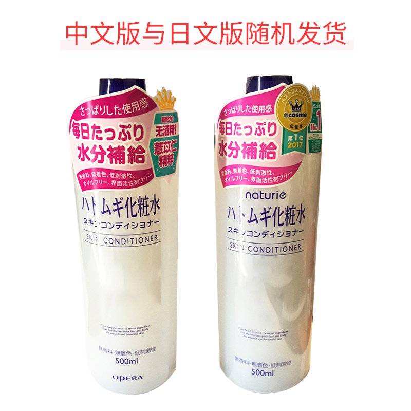 正品日本本土Naturie imju薏仁水保湿补水净白爽肤化妆水500ml