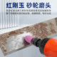 Flint red grinding wheel grinding head 6mm handle metal mold polishing electric pneumatic cylindrical bullet peach shape
