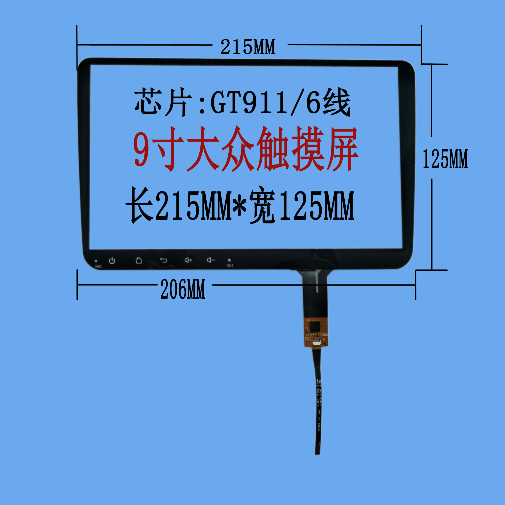 9寸大众纯屏触摸屏6P芯片GT911外屏幕换屏幕修复XCPG-013 FPC-图3