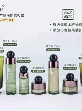 欧华蔻果之源本化妆品套装正品补水保湿水乳霜BB精华液紧致护肤品