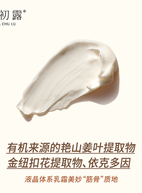 花初露精华眼霜养出眼周年轻态