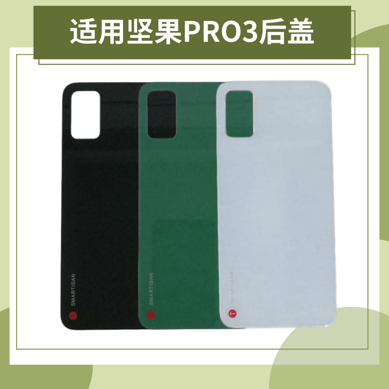 适用锤子坚果pro3后盖 电池盖 DT1901A手机玻璃外壳 后壳后屏背壳 - 图1