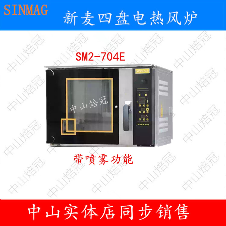 SINMAG新麦SM2-704E电热风炉新麦四盘电热风炉新麦热风循环炉380V - 图1