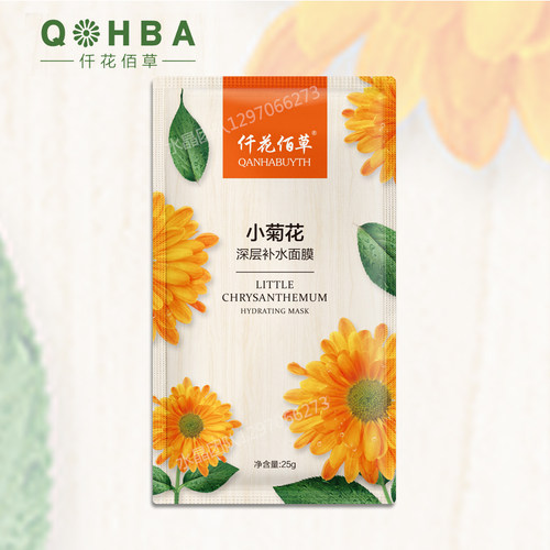 仟花佰草小菊花深度补水保湿面膜贴片式收缩毛孔提亮肤色男女可用 - 图0