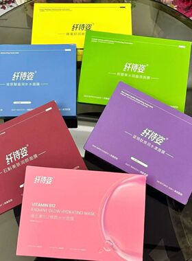 【正品保证】纤诗姿3.0三部曲彩色面膜眼鼻深度补水保湿微商同款