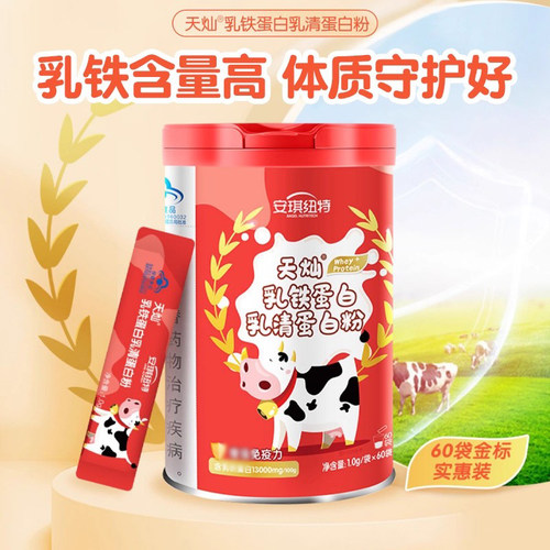 安琪纽特乳铁蛋白粉乳清蛋白非牛初乳免疫力换购宝宝婴幼儿童米粉 - 图1