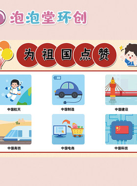 幼儿园十月一日国庆节快乐主题环创生日庆祝贺词走廊氛围布置墙贴