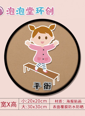 幼儿园体育区环创布置装饰校园户外运动项目拍甩顶踢搬推平衡跑步
