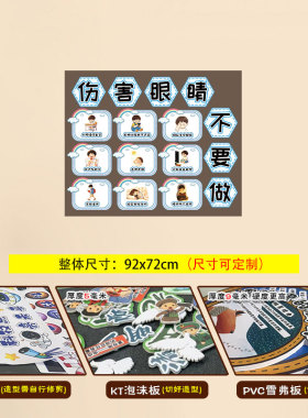 世界爱眼日护眼预防近视眼保健操主题小学黑板报布置打印贴纸材料