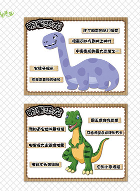 幼儿园恐龙探险队主题环创墙布置三叠纪白垩纪侏罗纪恐龙明星贴画