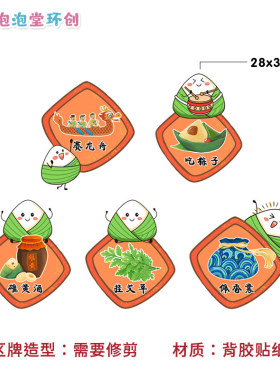 小学端午节传统节日吃粽子划船赛龙舟纪念屈原由来黑板报环创贴画