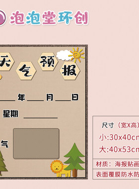 幼儿园气象角环创布置田园风中国风海洋英伦北欧风天气预报墙装饰