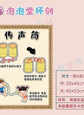 幼儿园科学区环创布置科探发明小实验原理沉与浮有趣静电海报贴纸